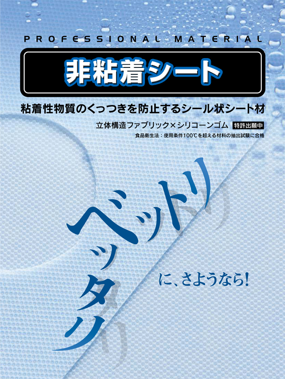 非粘着シート