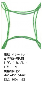 バレーネット（網）
