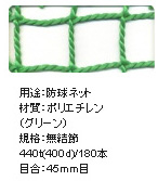 防球ネット（網）