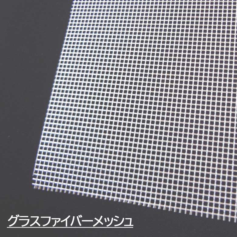 グラスファイバー（ガラス繊維）