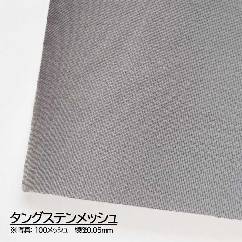 タングステン
