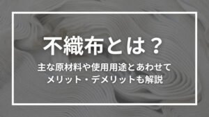 パンチングメタルとは？